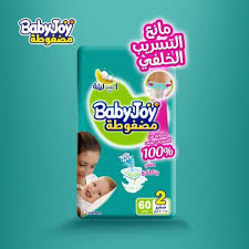 حفاضات بيبي جوي مقاس 2الباله 3 شنطه